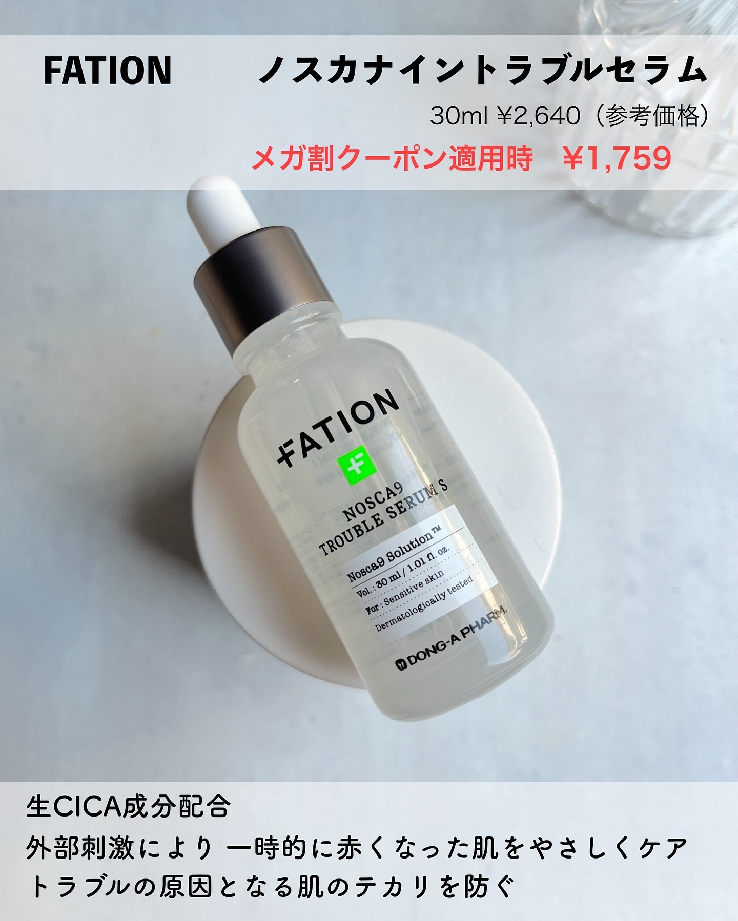 ノスカナイン トラブル セラム/FATION/美容液を使ったクチコミ（2枚目）