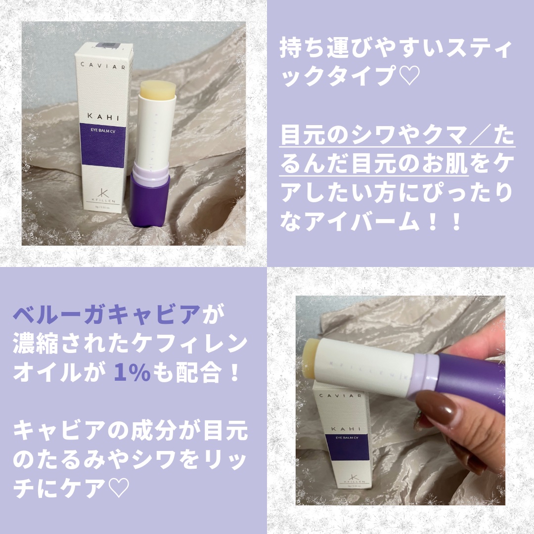 アイバーム CV/KAHI/フェイスバームを使ったクチコミ（3枚目）