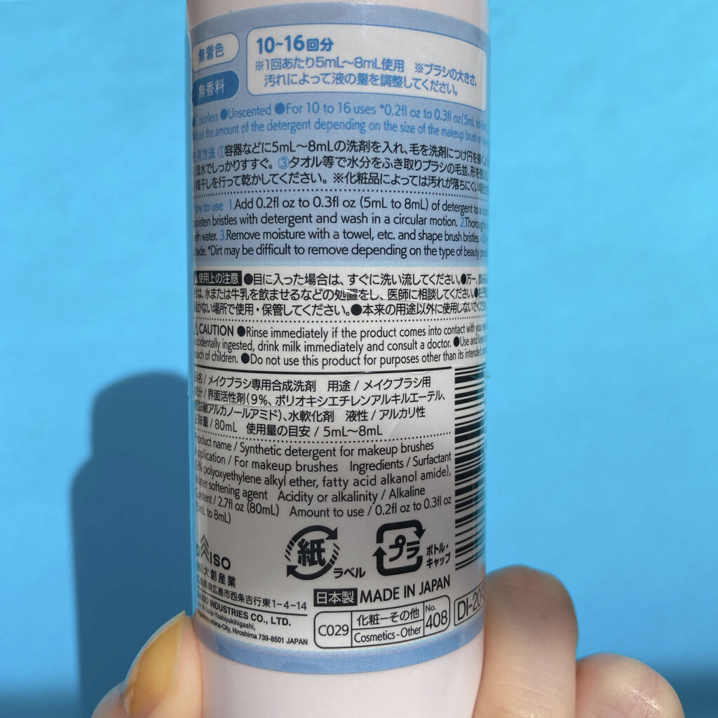 メイクブラシ専用洗剤/DAISO/その他化粧小物を使ったクチコミ（3枚目）