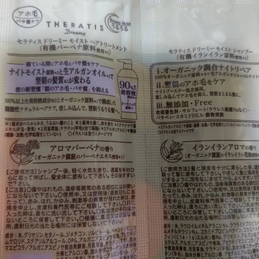 ドリーミー モイスト シャンプー/ヘアトリートメント シャンプー＆トリートメントお試し 10ml＋10g/THERATIS/シャンプー・コンディショナーを使ったクチコミ（2枚目）