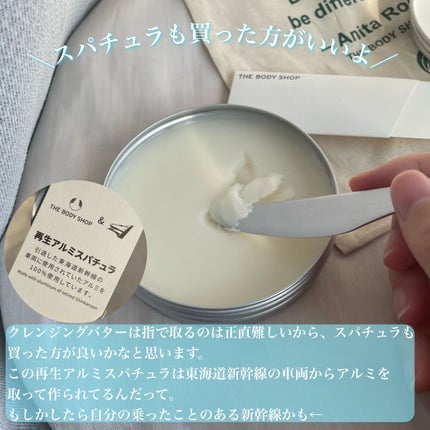 カモマイル サンプチュアス クレンジングバター/THE BODY SHOP/クレンジングバームを使ったクチコミ(8枚目)