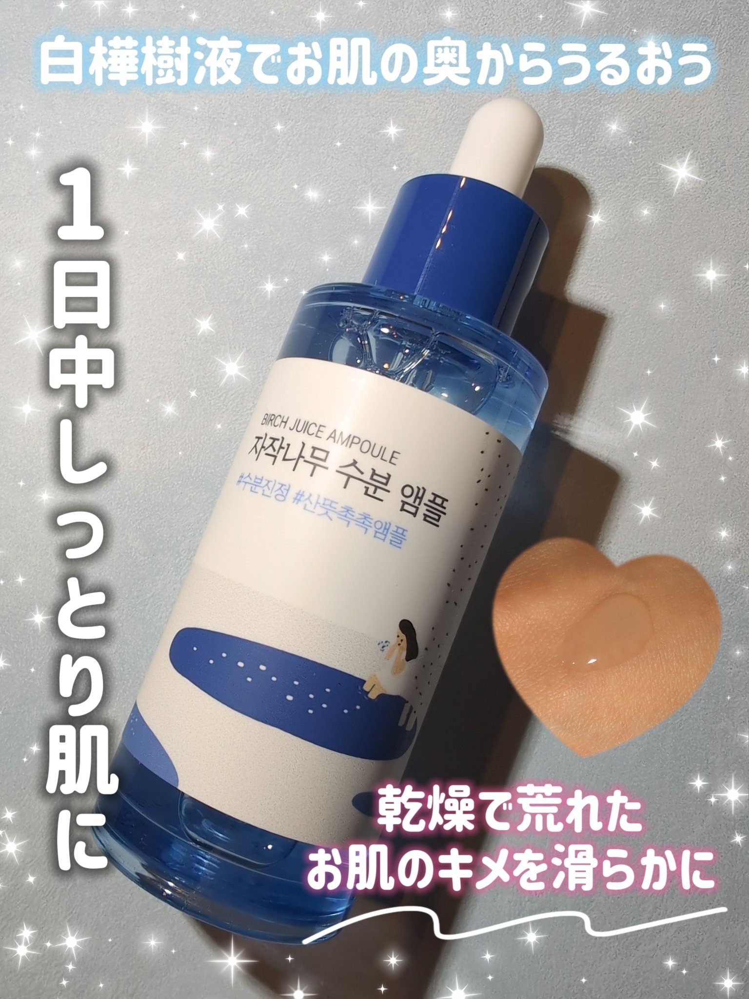 白樺水分セラム/ROUND LAB/美容液を使ったクチコミ（1枚目）