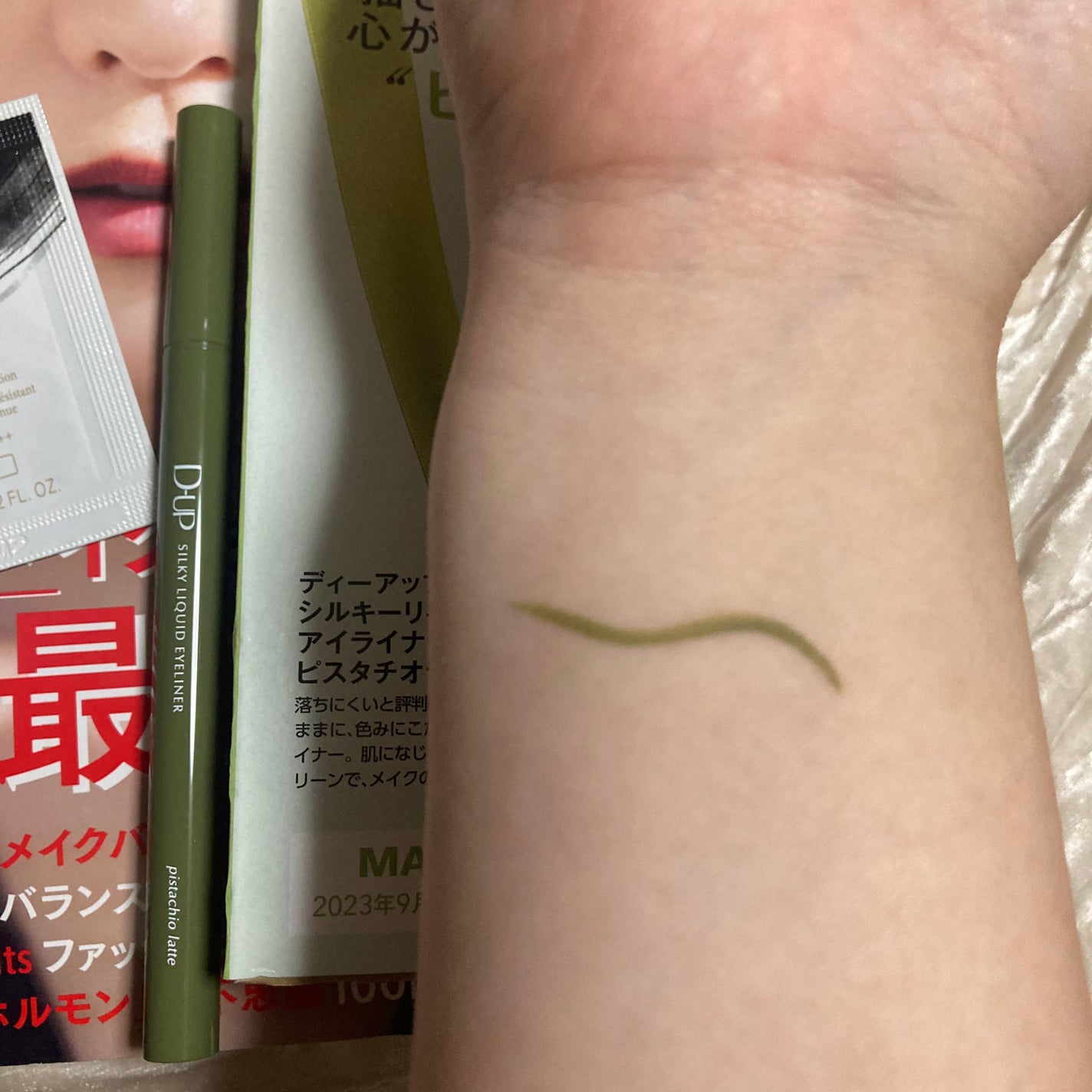 MAQUIA 2023年8月号 通常版/MAQUIA/雑誌を使ったクチコミ(2枚目)