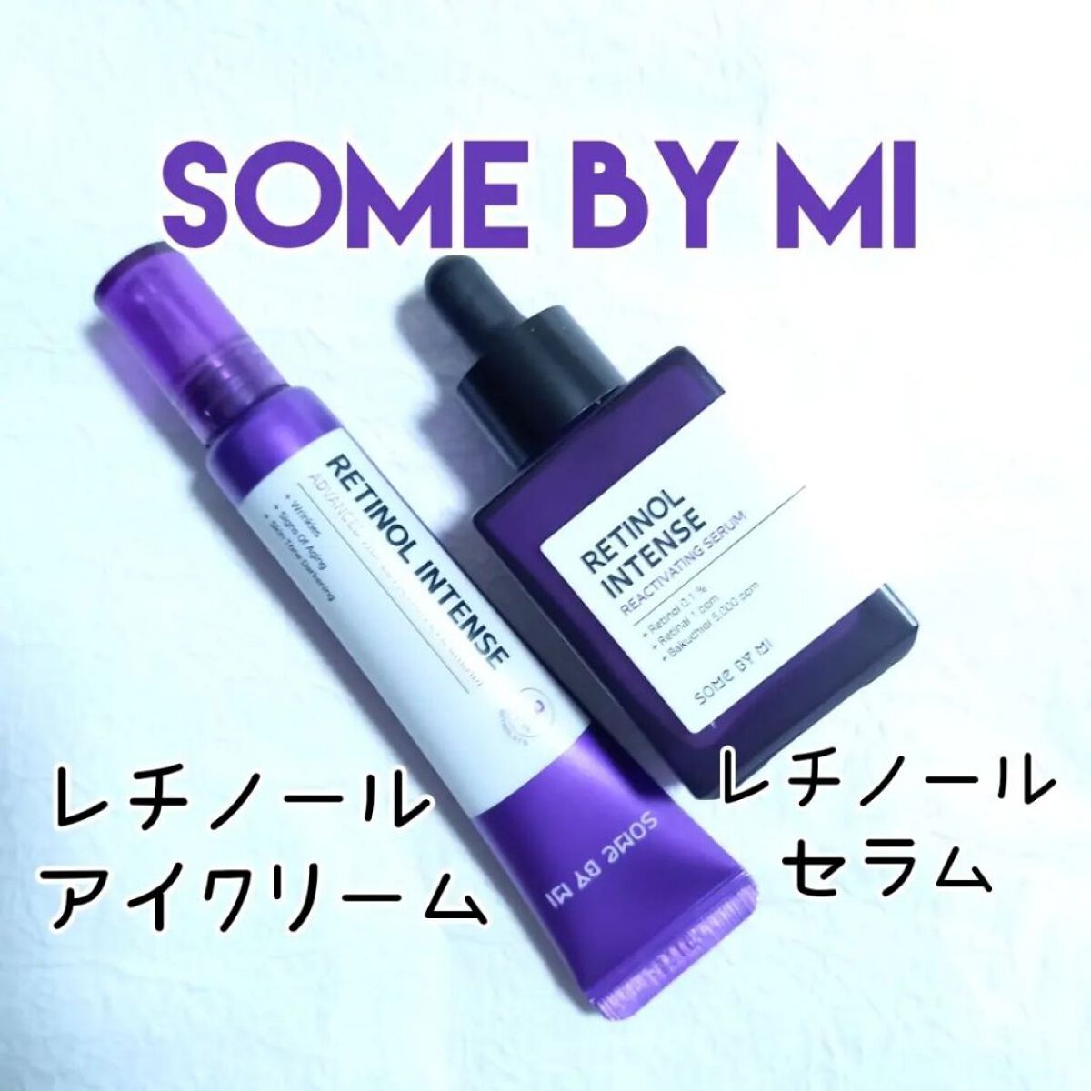 レチノールインテンシブ アドバンスドトリプルアクションアイクリーム/SOME BY MI/アイケア・アイクリームを使ったクチコミ（1枚目）