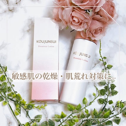 光潤水プレミアム化粧水/エバメール/化粧水を使ったクチコミ(1枚目)