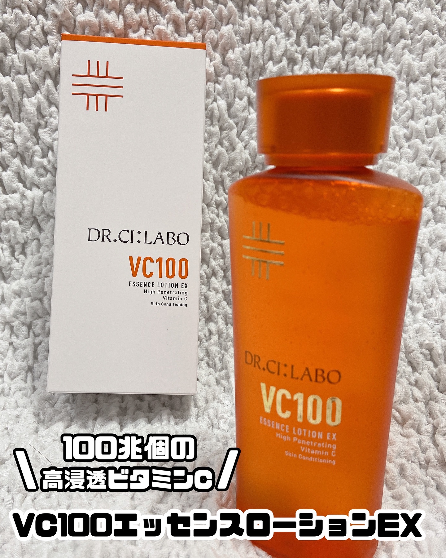 VC100エッセンスローション EX/ドクターシーラボⓇ/化粧水を使ったクチコミ（1枚目）