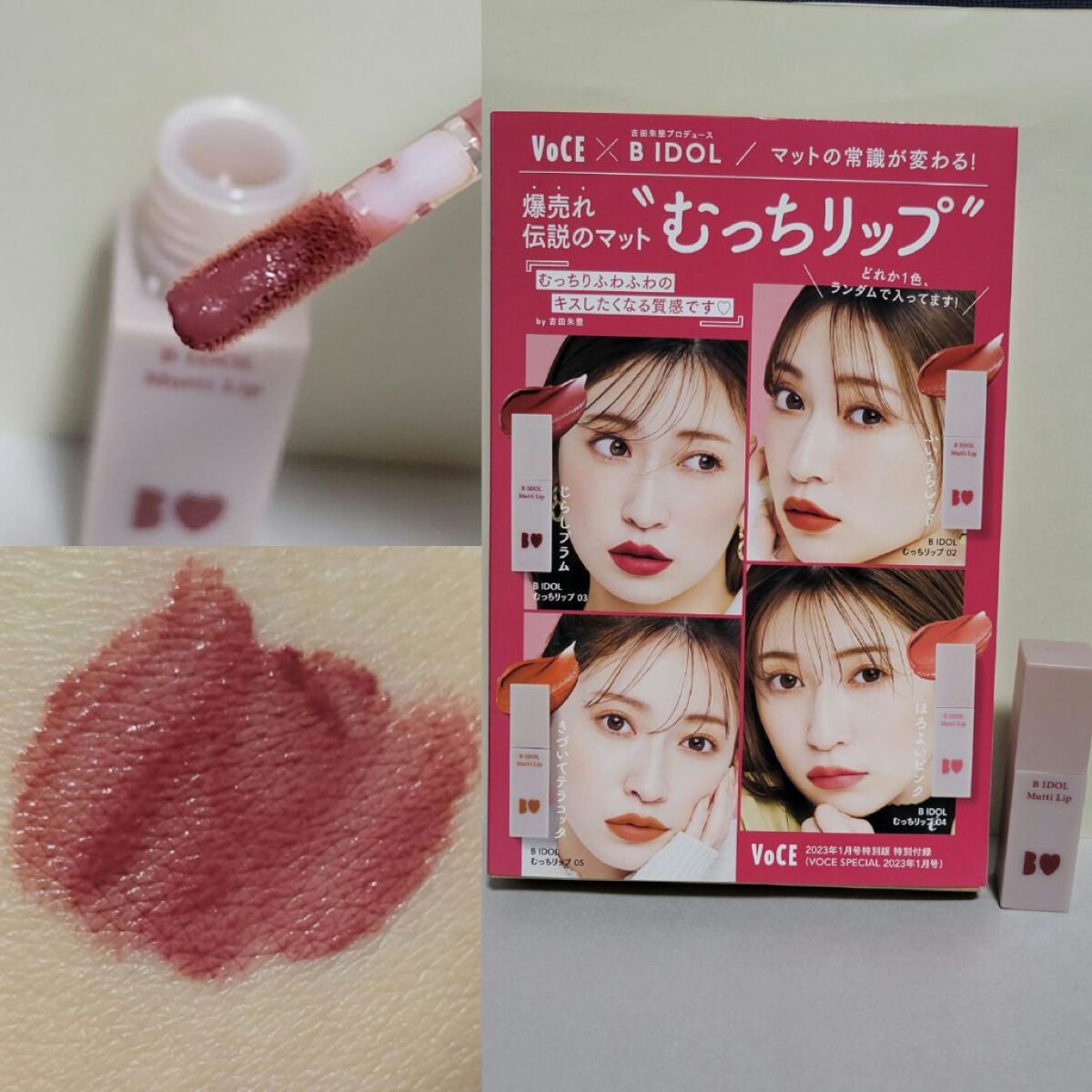 むっちリップ/b idol/口紅を使ったクチコミ（2枚目）