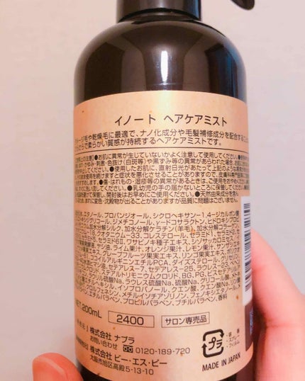 イノート ヘアケアミスト/N./プレスタイリング・寝ぐせ直しを使ったクチコミ(2枚目)