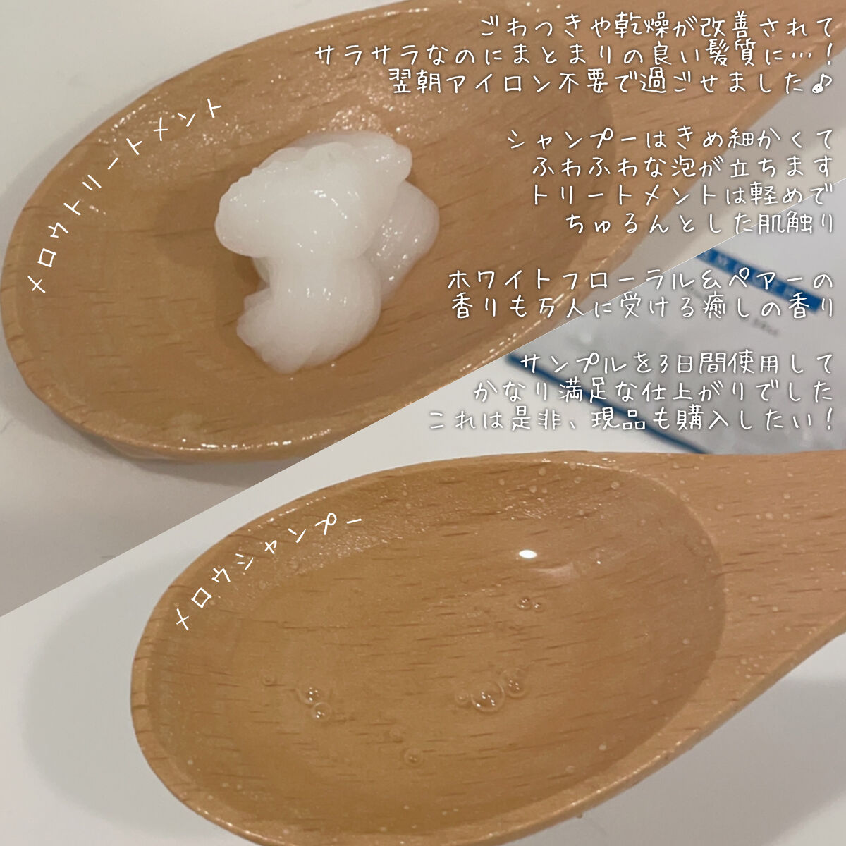 メロウシャンプー/メロウトリートメント/plus eau/市販シャンプーを使ったクチコミ（2枚目）