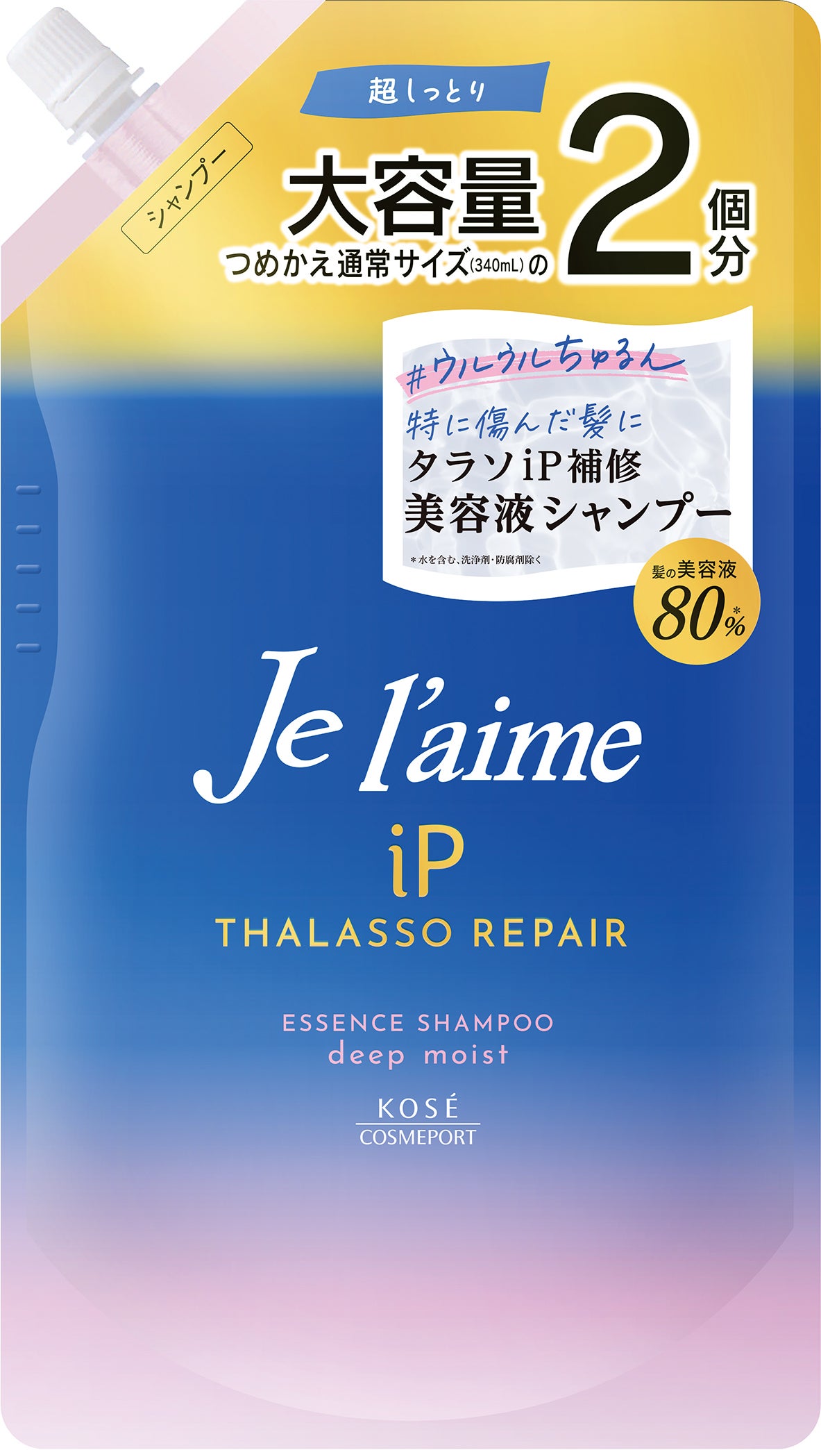 iP タラソリペア 補修美容液シャンプー/補修美容液トリートメント (ディープモイスト) シャンプー 詰替 680ml