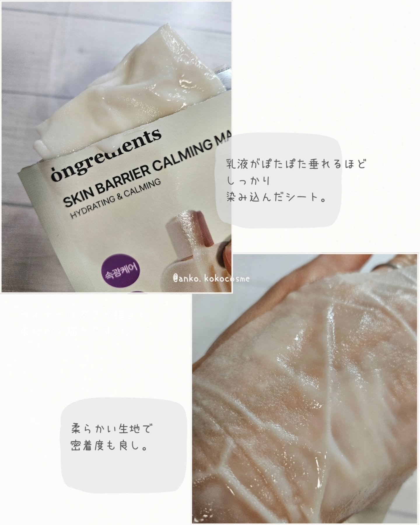 スキンバリアカーミングマスク/Ongredients/シートマスク・パックを使ったクチコミ（3枚目）