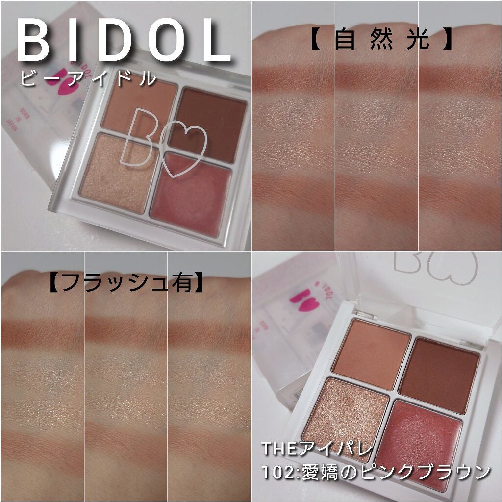 THE アイパレR/b idol/アイシャドウパレットを使ったクチコミ(5枚目)