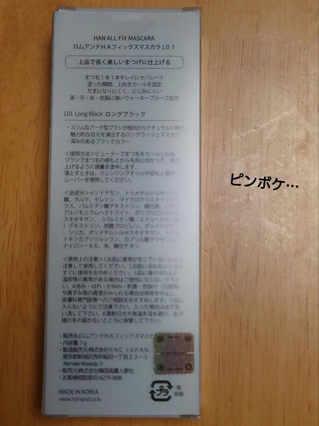 ハンオールフィックスマスカラ/rom&nd/マスカラを使ったクチコミ(2枚目)
