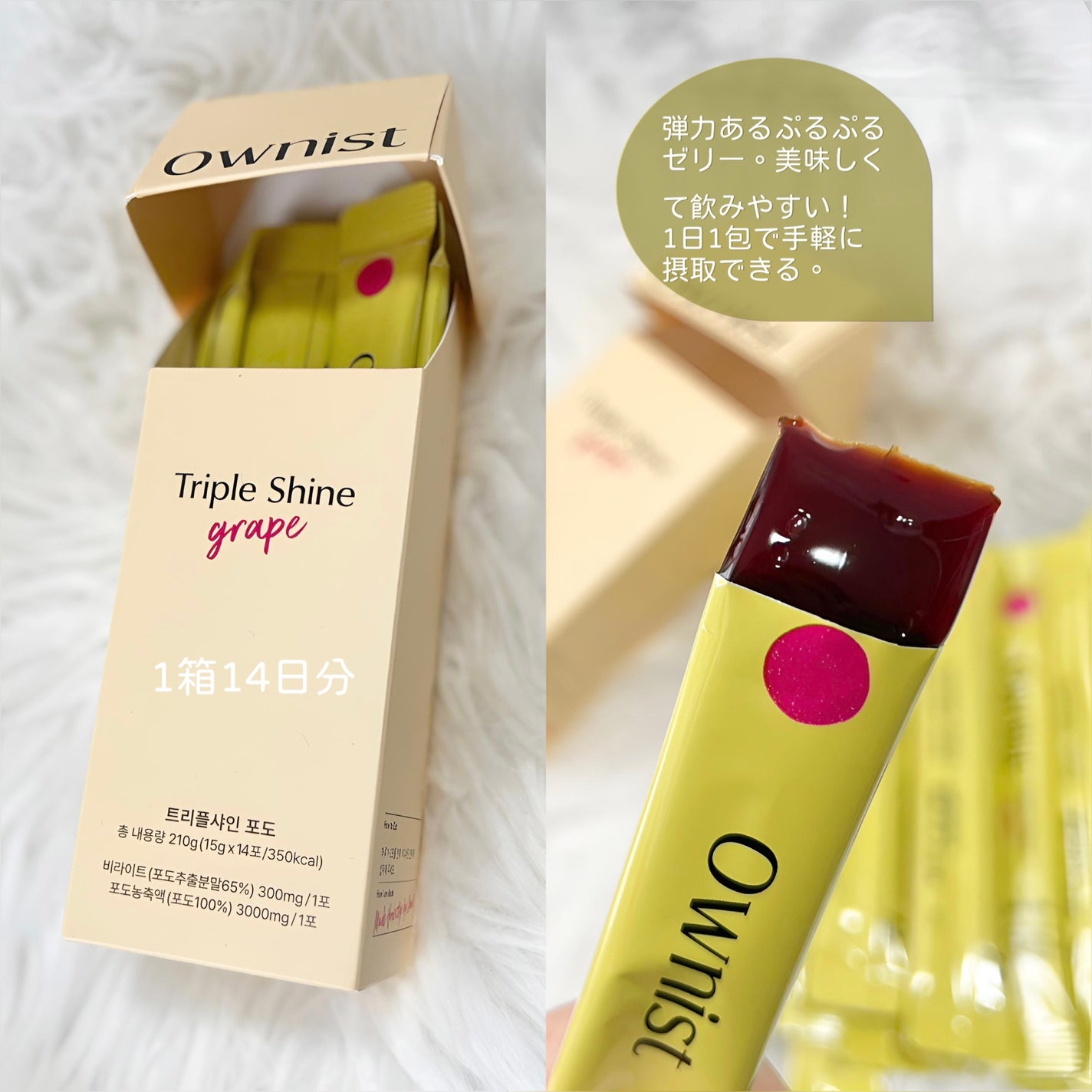 トリプルシャイン グレープ/Ownist/美容サプリメントを使ったクチコミ(2枚目)