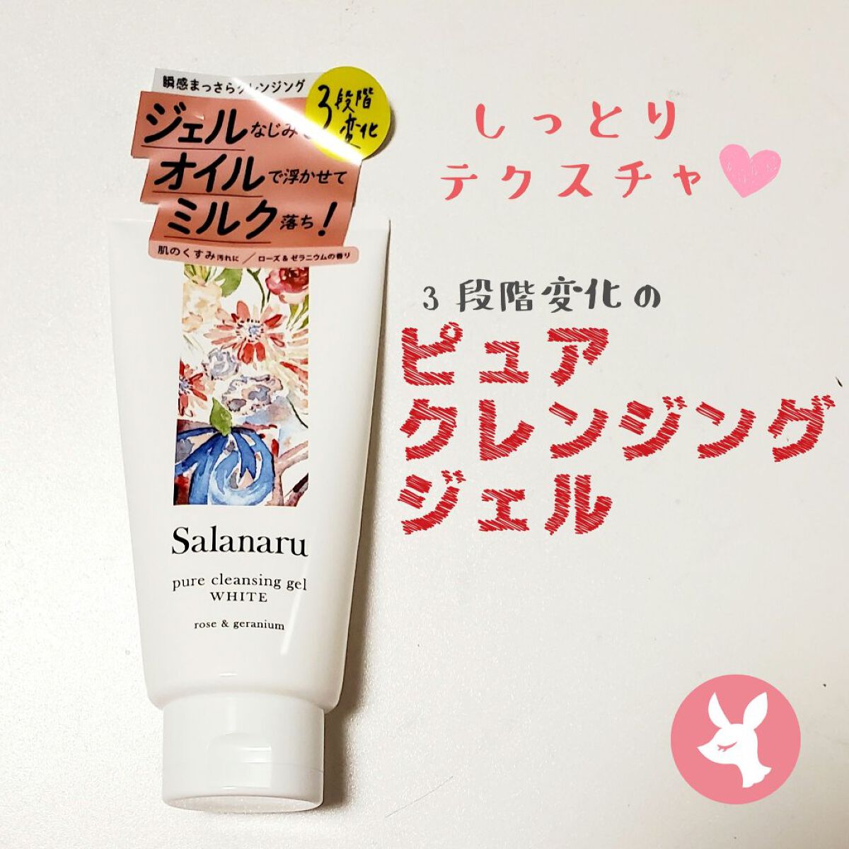 ピュアクレンジングジェル ホワイト/Salanaru（サラナル）/クレンジングジェルを使ったクチコミ（1枚目）