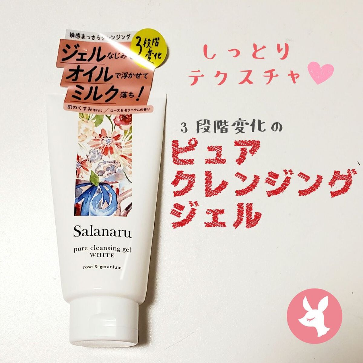 ピュアクレンジングジェル ホワイト/Salanaru(サラナル)/クレンジングジェルを使ったクチコミ(1枚目)