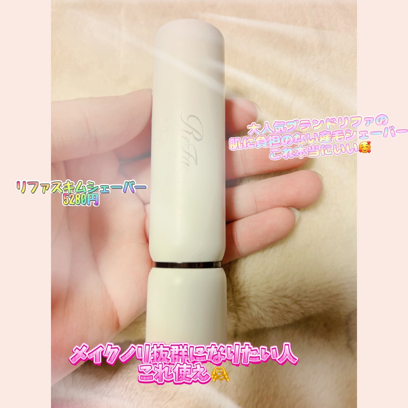 スキムシェーバー/ReFa/シェーバーを使ったクチコミ(1枚目)