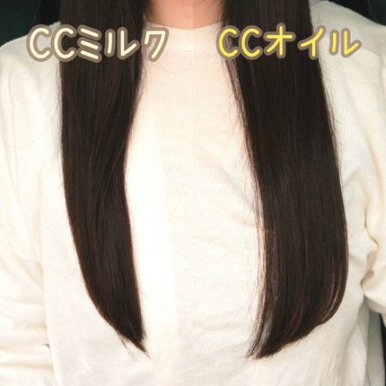 CCミルク/エッセンシャル/ヘアミルクを使ったクチコミ(6枚目)