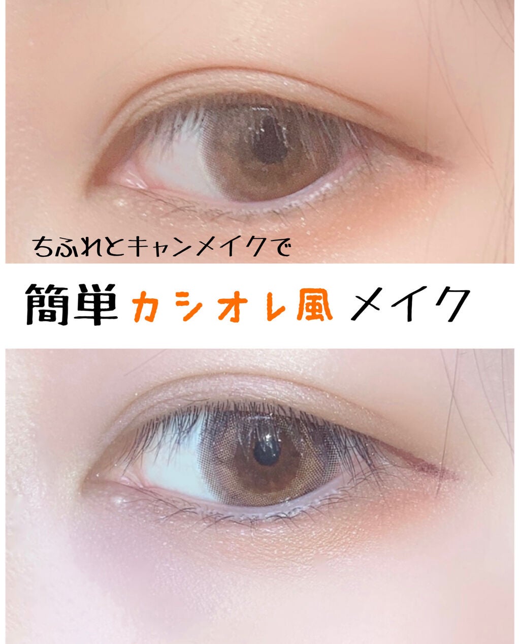 ロマンティックニュアンスアイライナー/キャンメイク/リキッドアイライナーを使ったクチコミ(1枚目)