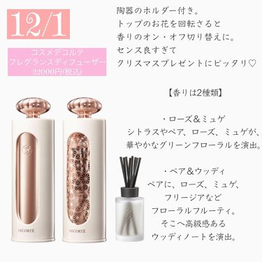 試してみた】フレグランスディフューザー/DECORTÉ | LIPS