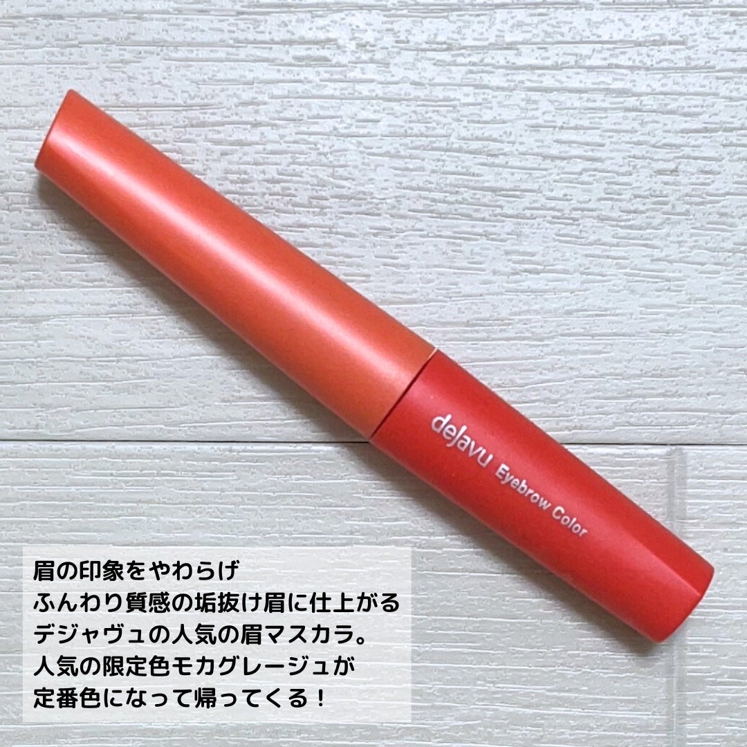 フィルム眉カラー/デジャヴュ/眉マスカラを使ったクチコミ(3枚目)