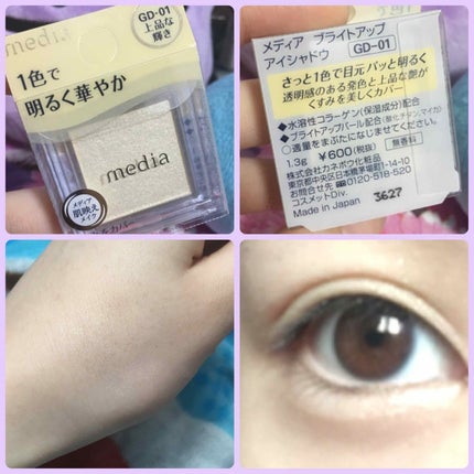 ブライトアップアイシャドウ/media/単色アイシャドウを使ったクチコミ(1枚目)