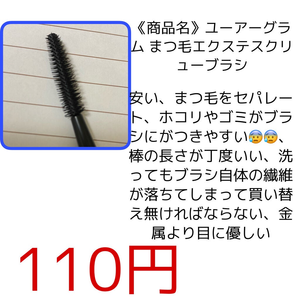 UR GLAM EXTENSION SCREW BRUSH(まつ毛エクステスクリューブラシ)/U R GLAM/メイクブラシを使ったクチコミ(2枚目)