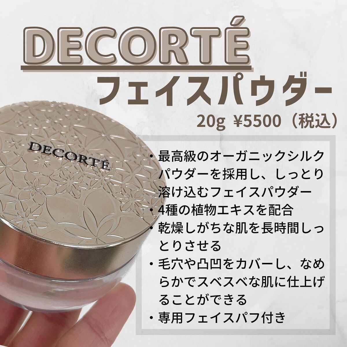 フェイスパウダー/DECORTÉ/ルースパウダーを使ったクチコミ(2枚目)