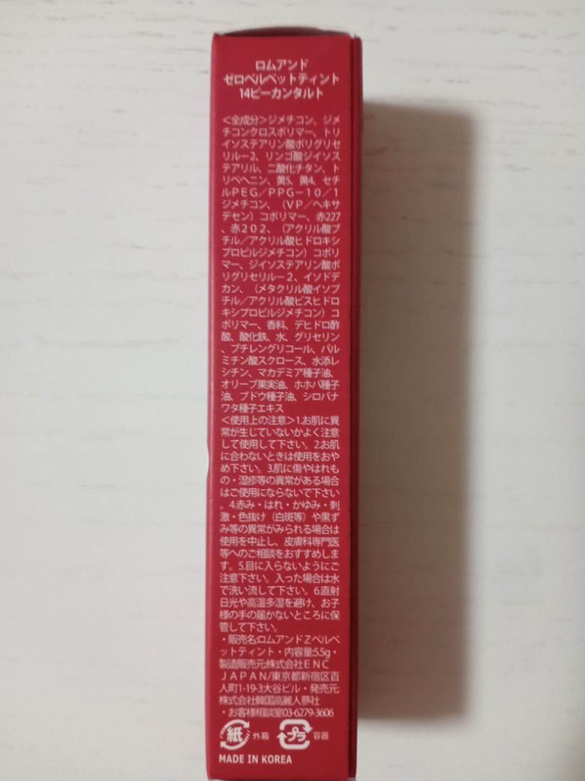 ゼロベルベットティント 14 ピーカンタルト(PEACAN TARTE)/rom&nd/リップティントを使ったクチコミ（3枚目）