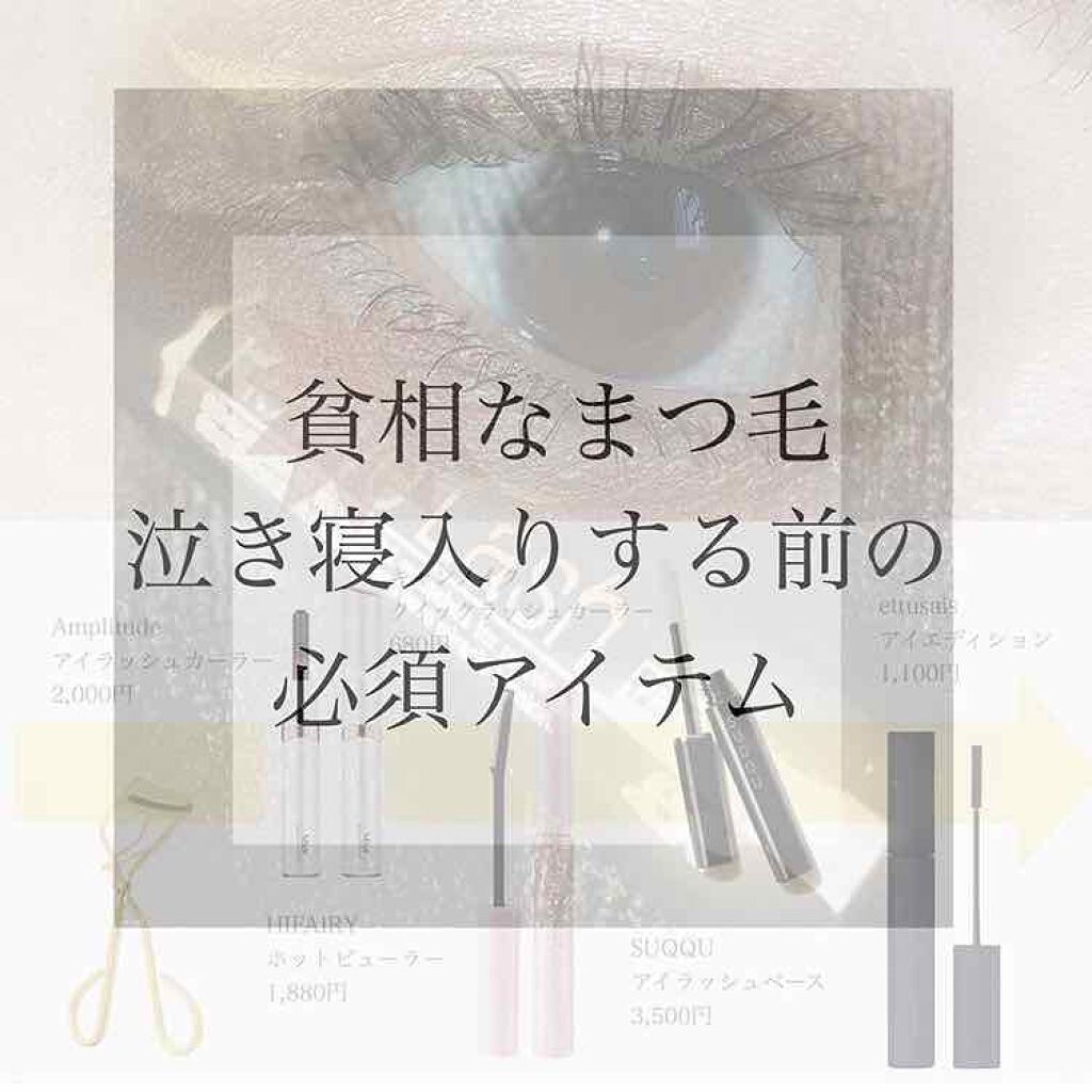 リバイブラッシュ/シーエスシー/まつげ美容液を使ったクチコミ（1枚目）