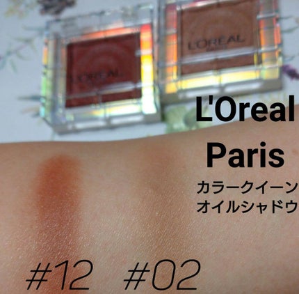 カラークイーン オイルシャドウ/ロレアル パリ/単色アイシャドウを使ったクチコミ(1枚目)