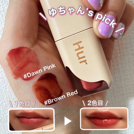 グローアンプルティント/house of HUR/リップティントを使ったクチコミ(5枚目)