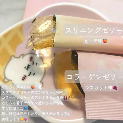 スリニングゼリー/Slivitee/ボディサプリメントを使ったクチコミ(3枚目)