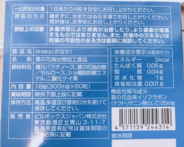 機能性表示食品「onaka」/ピルボックス/健康サプリメントを使ったクチコミ（2枚目）