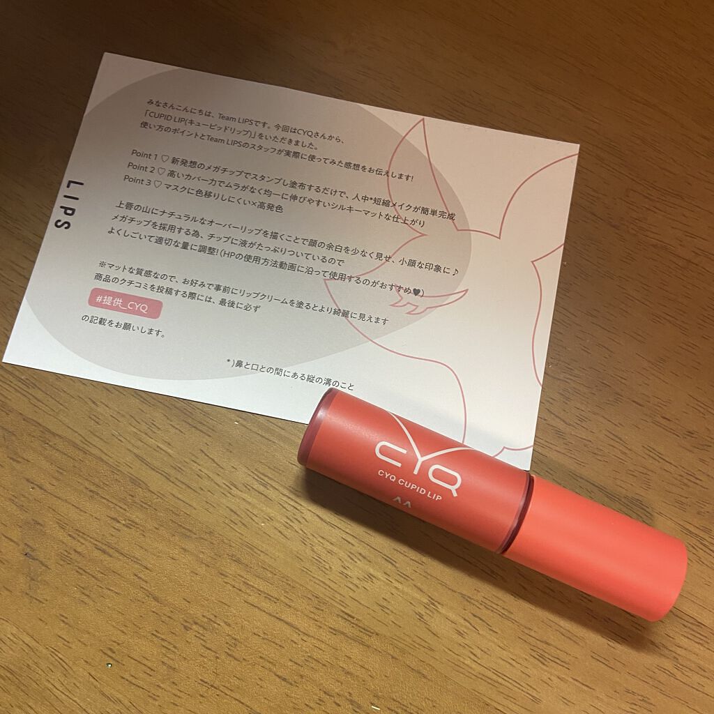 キューピッドリップ/CYQ/口紅を使ったクチコミ（3枚目）