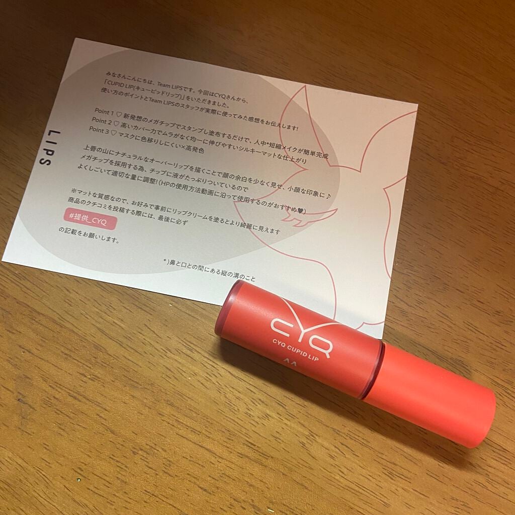 キューピッドリップ/CYQ/口紅を使ったクチコミ(3枚目)