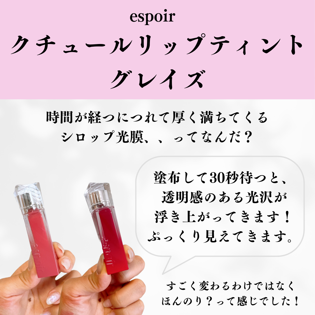 クチュールリップティントグレイズ/espoir/リップティントを使ったクチコミ(2枚目)