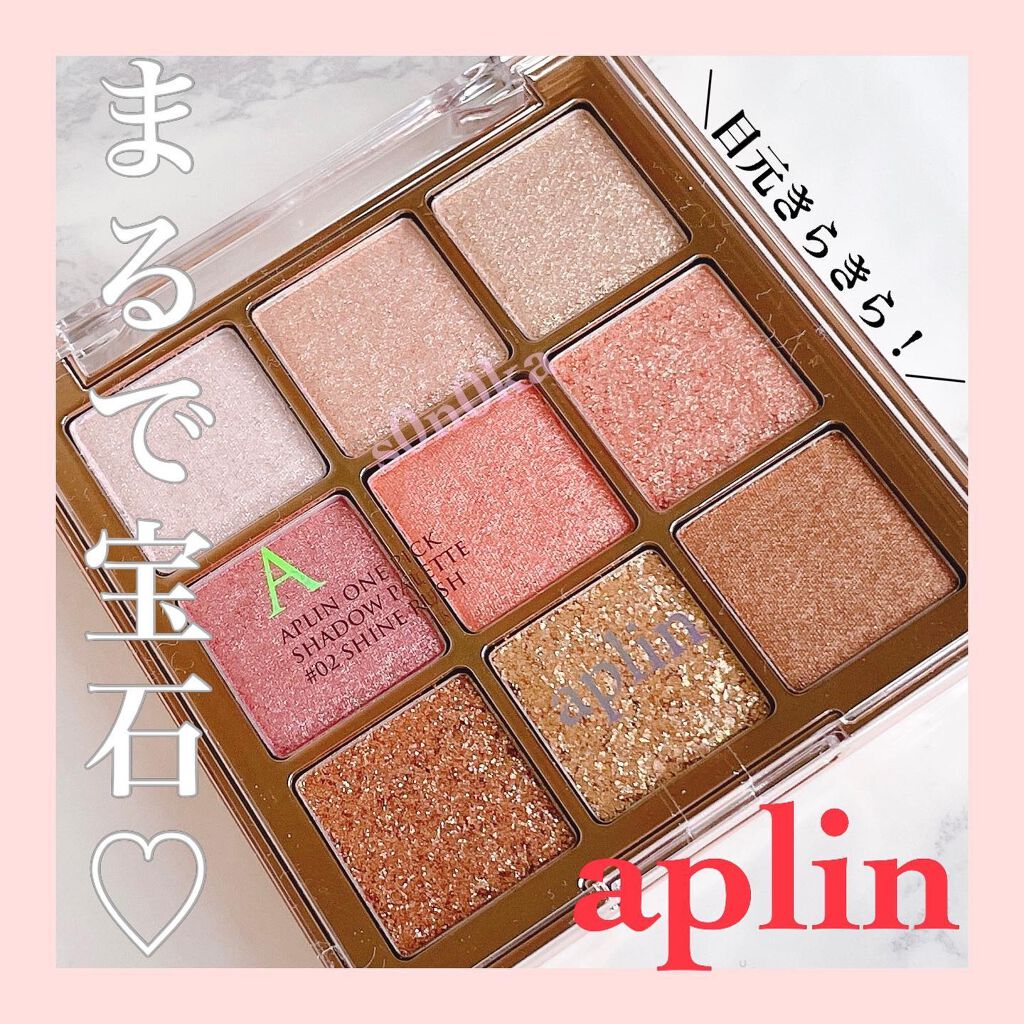 ワンピックアイシャドウパレット/APLIN/アイシャドウパレットを使ったクチコミ（1枚目）