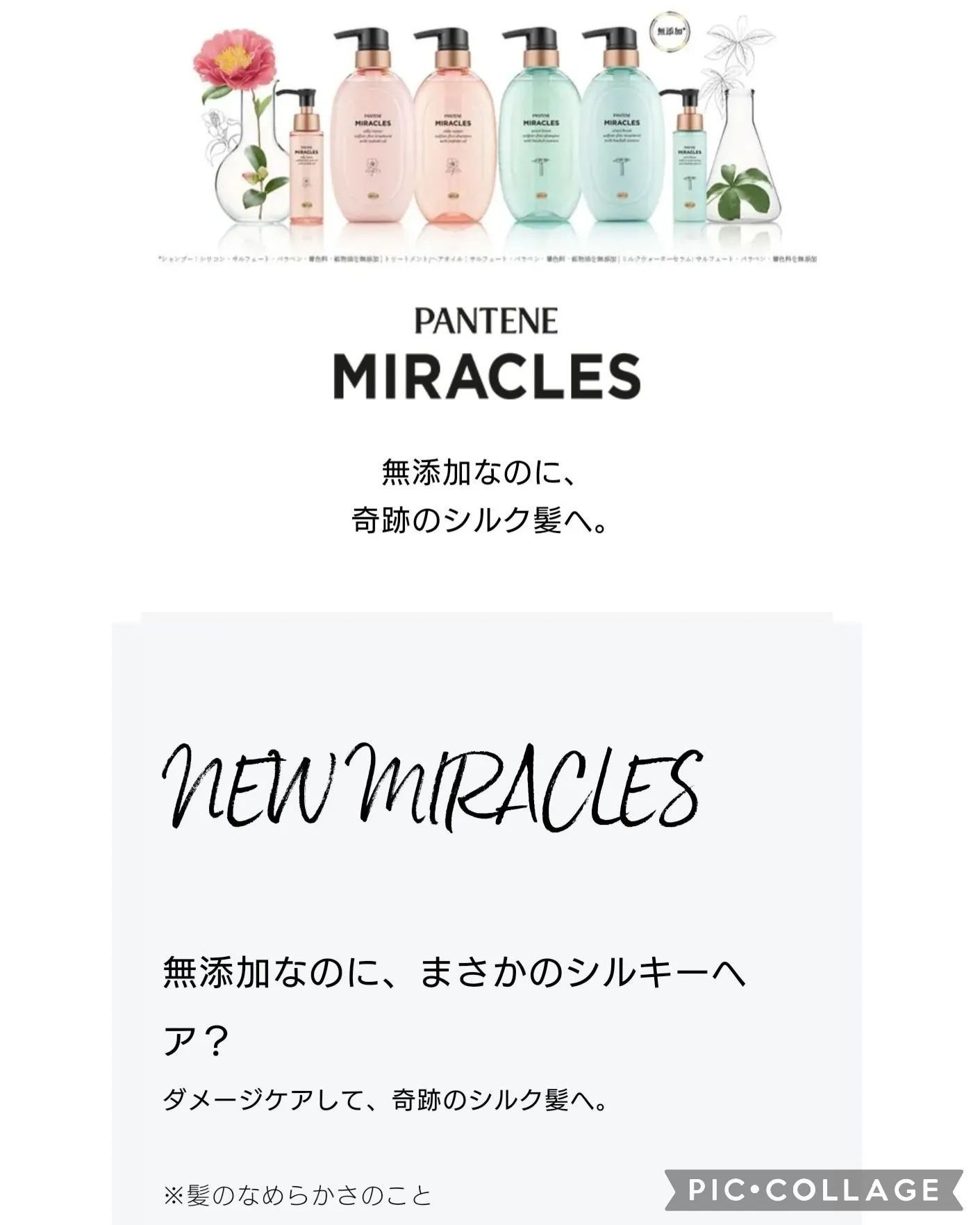 ミラクルズ うるおいブーストミルクウォーターセラム/パンテーン/アウトバストリートメントを使ったクチコミ(3枚目)