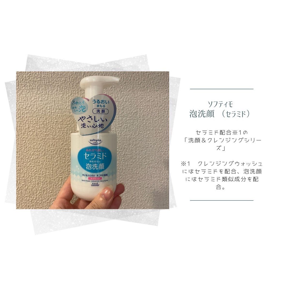 ソフティモ クレンジングウォッシュ (セラミド)/ソフティモ/洗顔フォームを使ったクチコミ(1枚目)