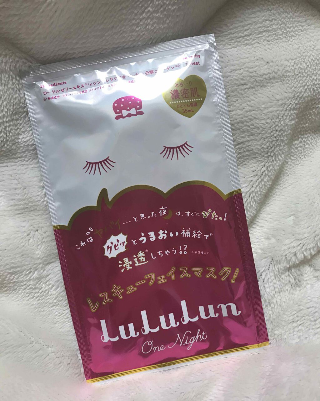 ルルルンワンナイト レスキュー保湿（旧品）/ルルルン/シートマスク・パックを使ったクチコミ（1枚目）
