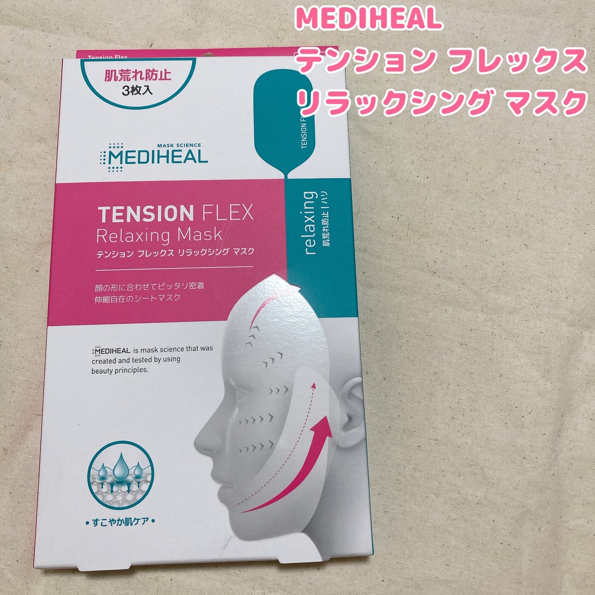 テンションフレックスリラックシングマスク/MEDIHEAL/シートマスク・パックを使ったクチコミ（2枚目）