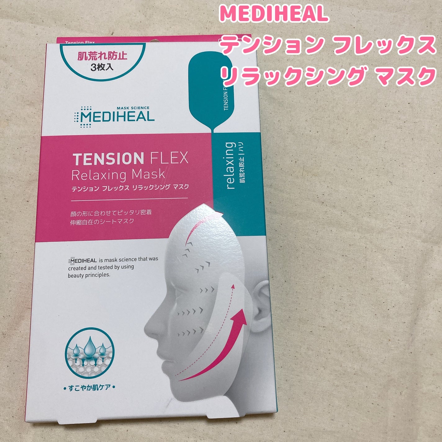テンションフレックスリラックシングマスク/MEDIHEAL/シートマスク・パックを使ったクチコミ(2枚目)