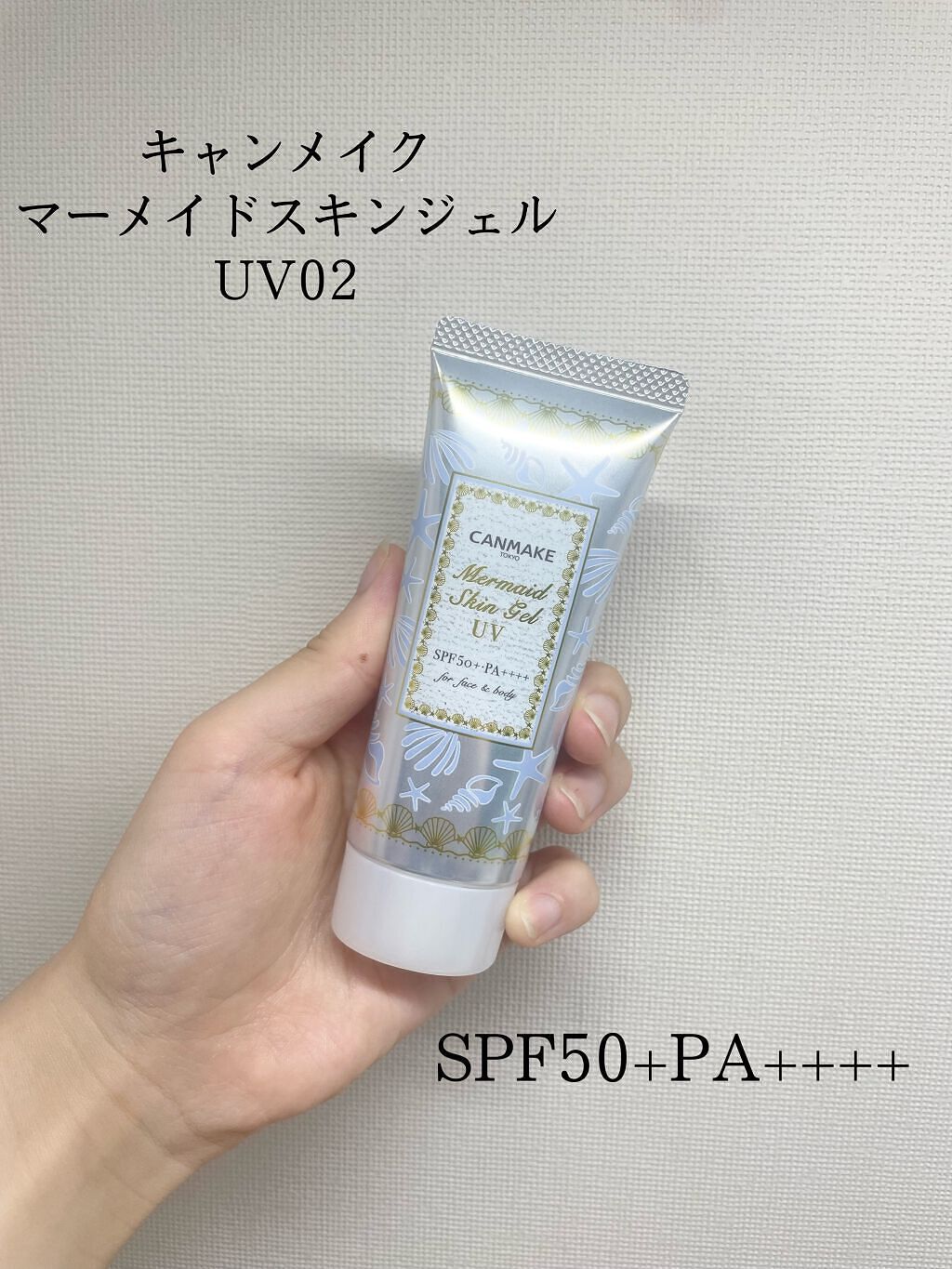 マーメイドスキンジェルUV/キャンメイク/日焼け止めジェルを使ったクチコミ(2枚目)