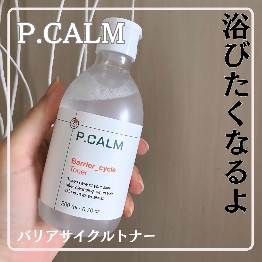 バリアサイクルトナー/P.CALM/化粧水を使ったクチコミ(1枚目)