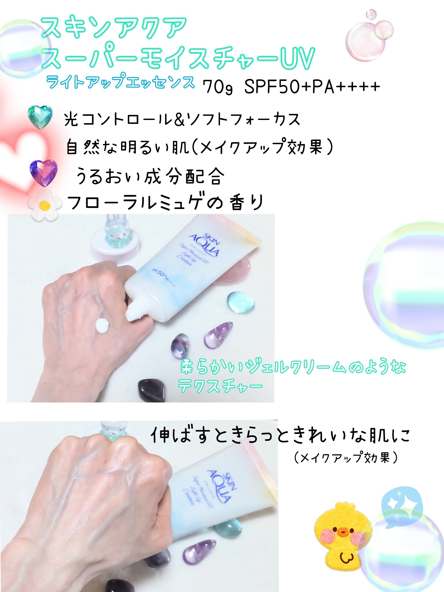 スーパーモイスチャーUVライトアップエッセンス/スキンアクア/日焼け止めローションを使ったクチコミ（2枚目）