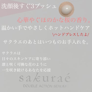  ダブルアクションセラム/サクラエ（sakuraé）/美容液を使ったクチコミ（4枚目）