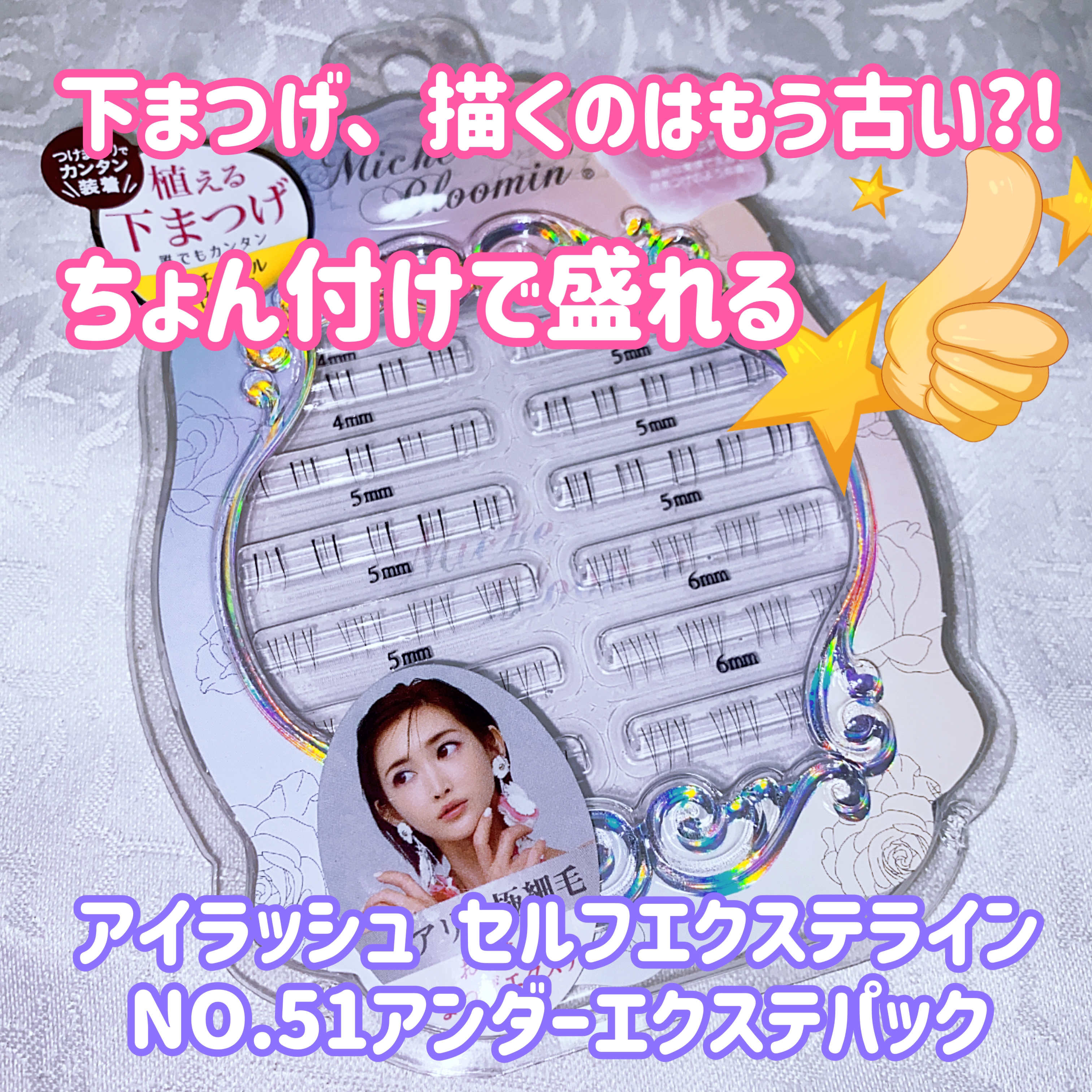 アイラッシュ セルフエクステライン/ミッシュブルーミン/つけまつげを使ったクチコミ（2枚目）