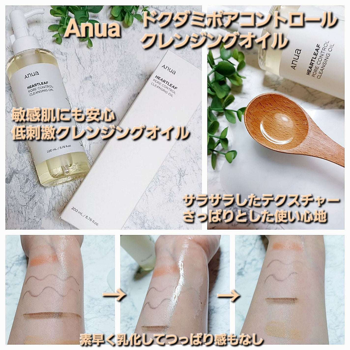 ドクダミ ポアコントロールクレンジングオイル/Anua/オイルクレンジングを使ったクチコミ(1枚目)