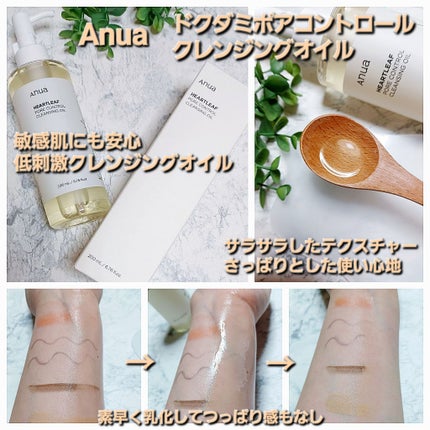 ドクダミ ポアコントロールクレンジングオイル/Anua/オイルクレンジングを使ったクチコミ(1枚目)